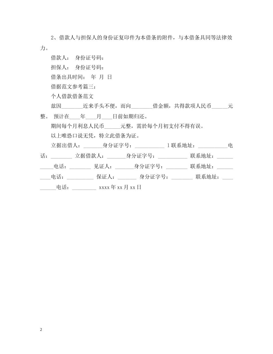 借据范文参考3篇_第2页