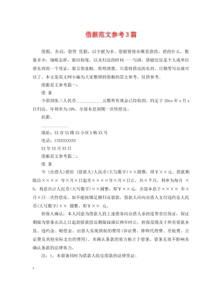 借据范文参考3篇