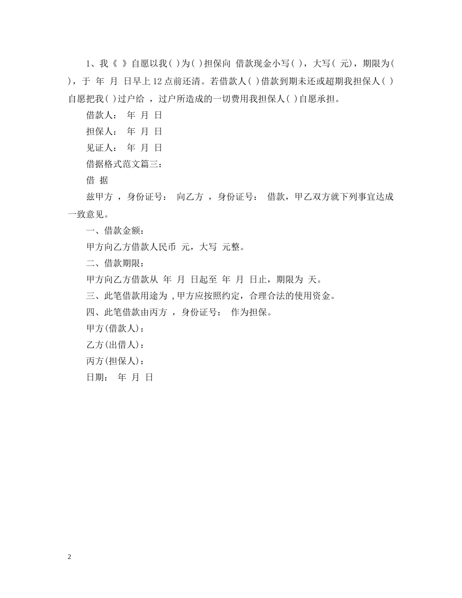借据格式范文3篇_第2页