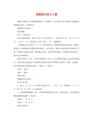 借据格式范文3篇