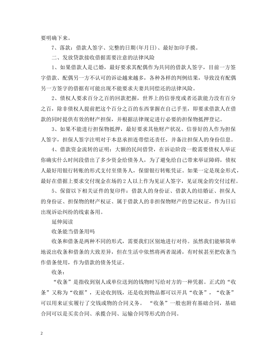 借据格式的要求以及法律风险提醒_第2页
