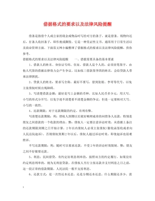 借据格式的要求以及法律风险提醒