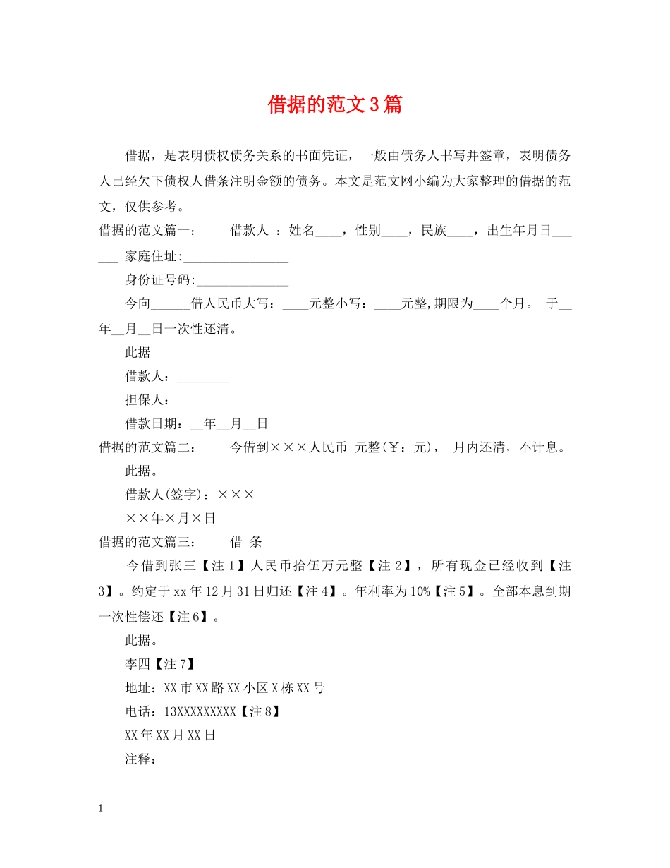 借据的范文3篇_第1页