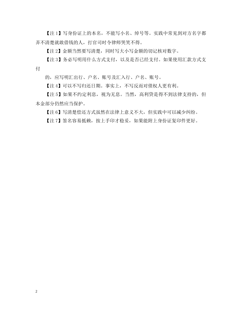 借据的范文3篇_第2页