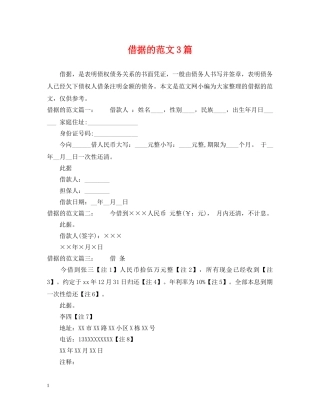 借据的范文3篇
