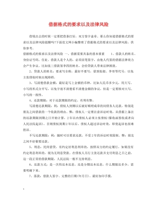 借据格式的要求以及法律风险