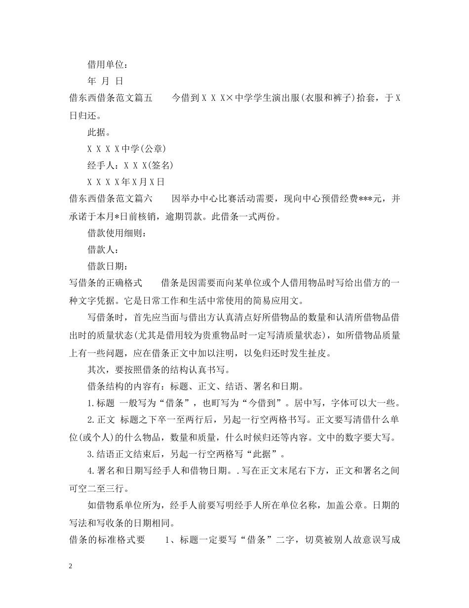 借东西借条格式范文标准模板_第2页