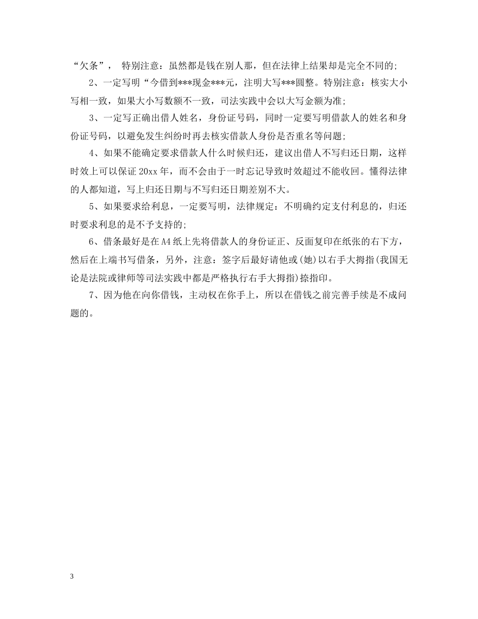 借东西借条格式范文标准模板_第3页