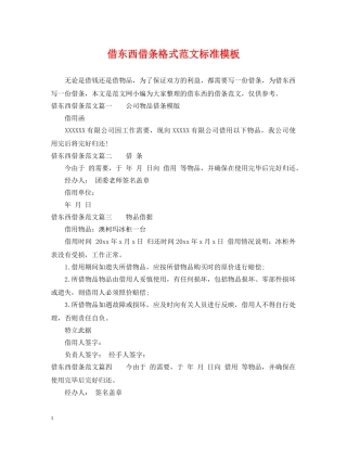 借东西借条格式范文标准模板