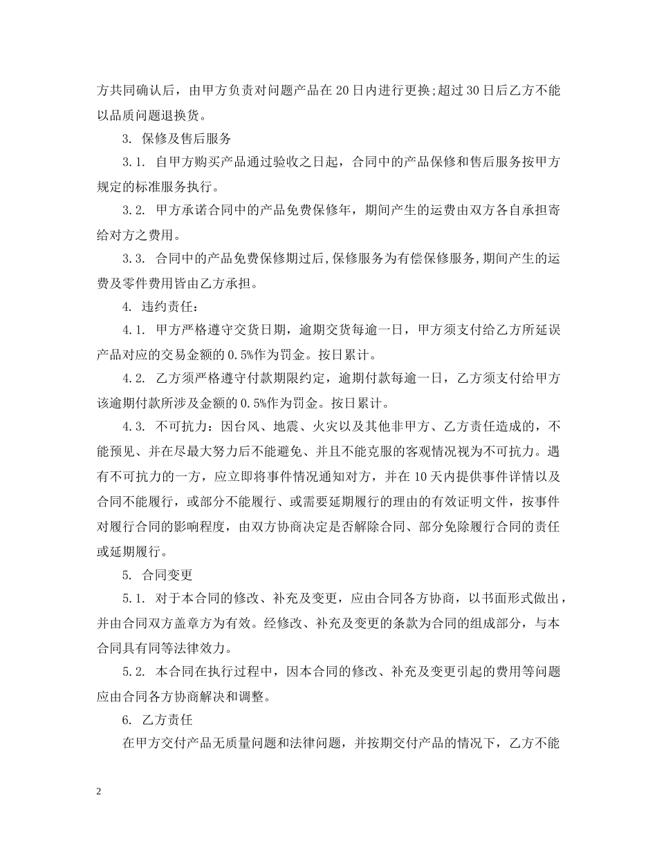 供需合同范本_第2页
