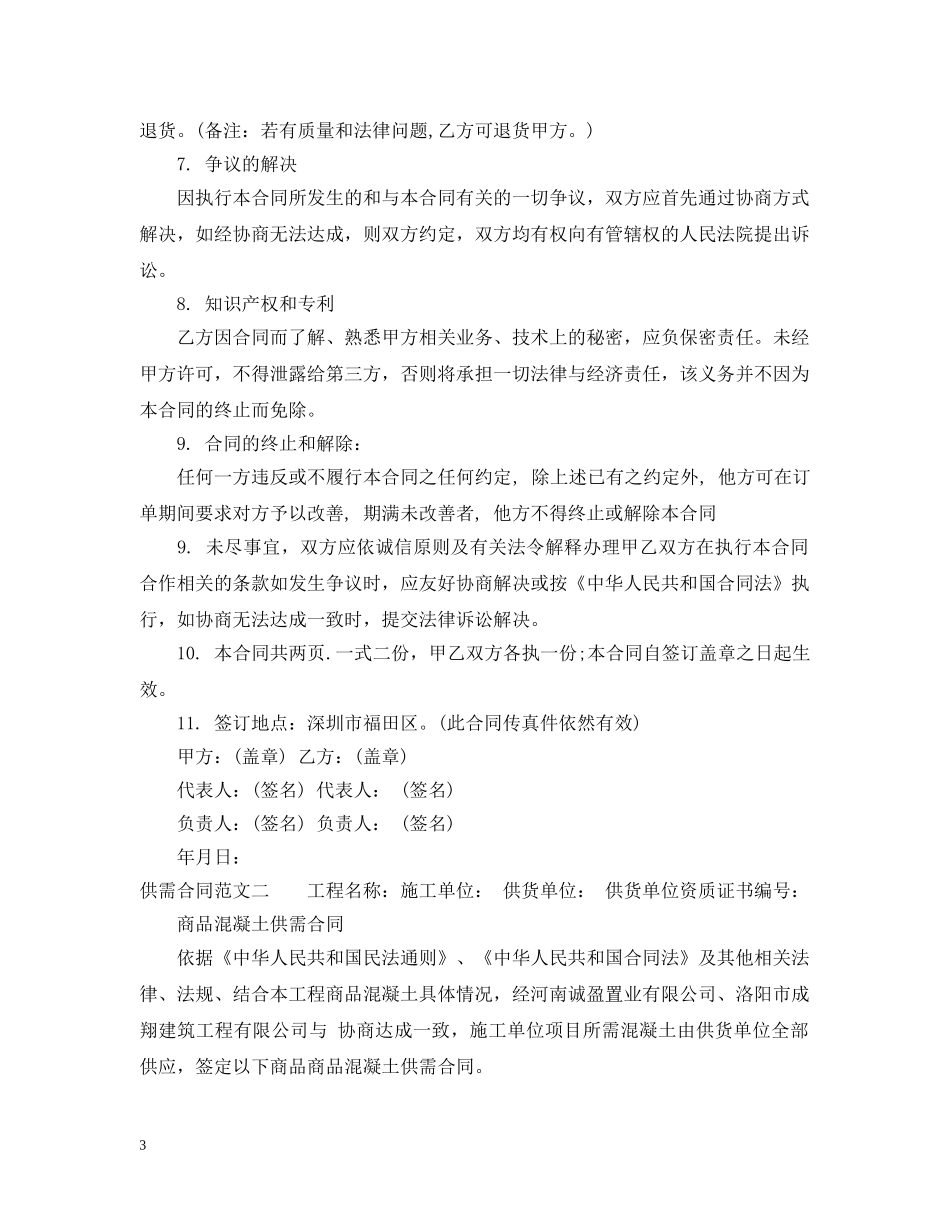 供需合同范本_第3页