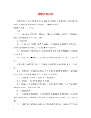 供需合同范本