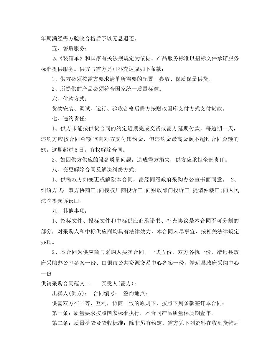 供销采购合同_第2页
