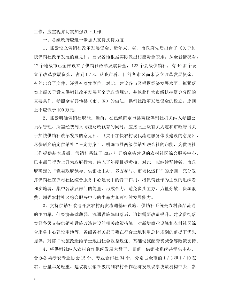 供销系统服务体系考察报告范文_第2页