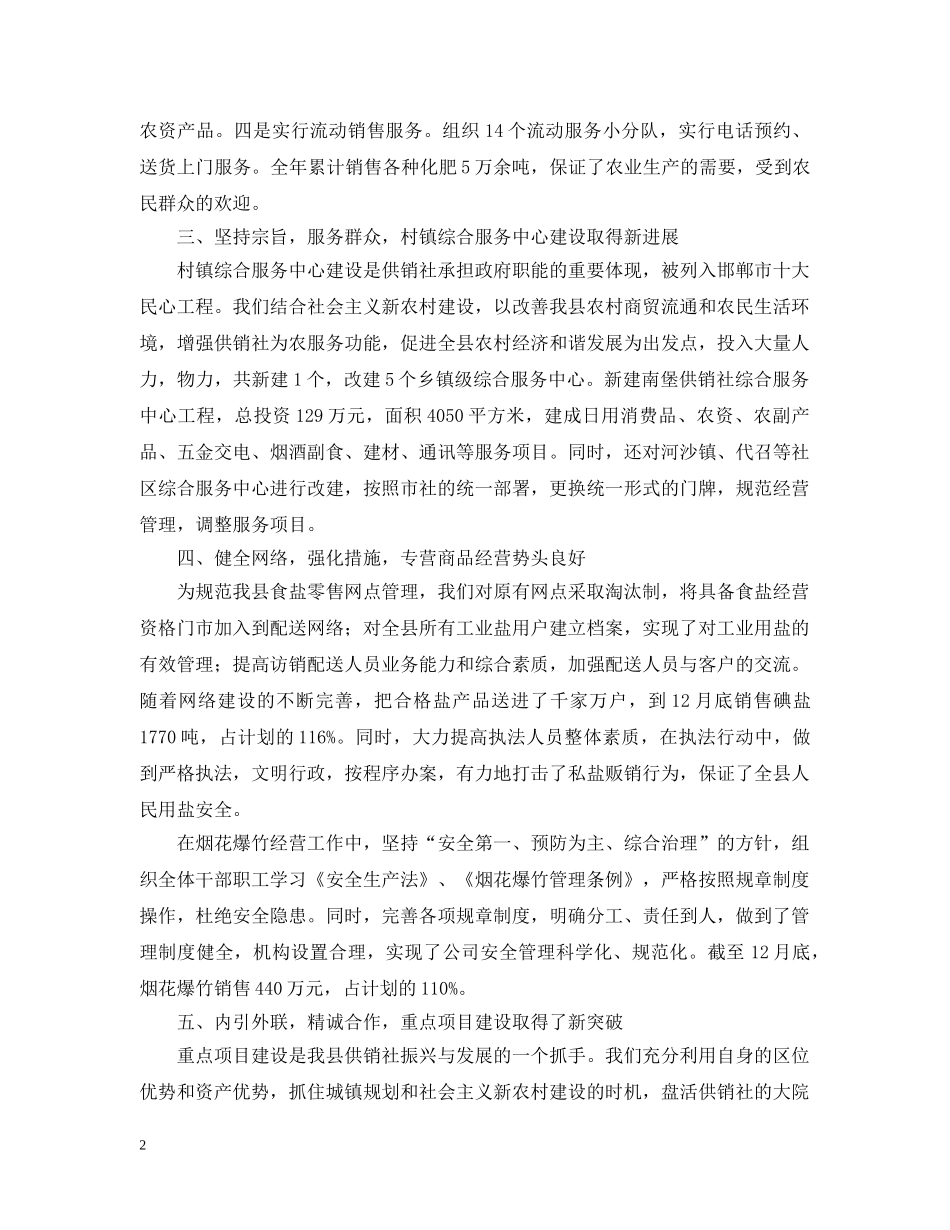 供销社述职述廉报告范文_第2页