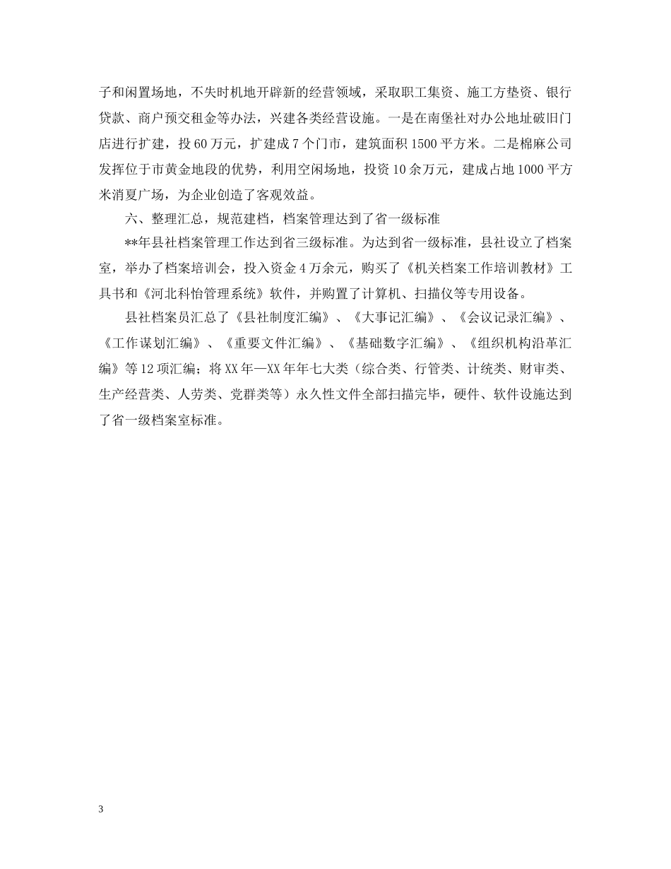 供销社述职述廉报告范文_第3页