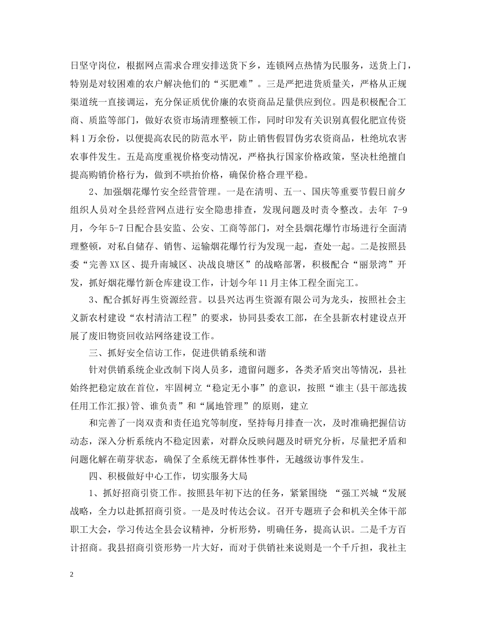 供销社工作报告_第2页