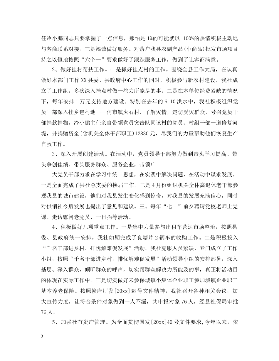 供销社工作报告_第3页