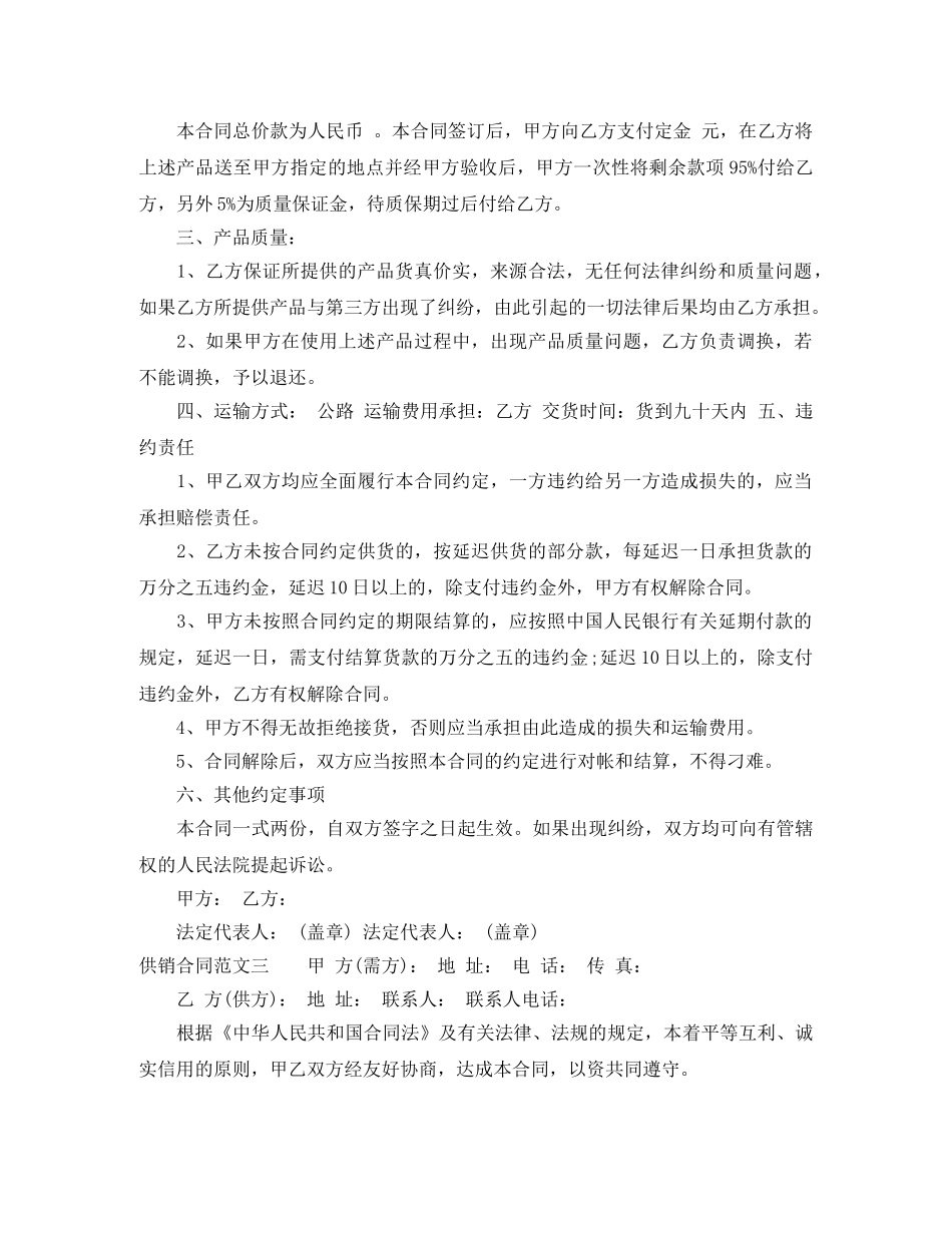 供销合同范文_第3页