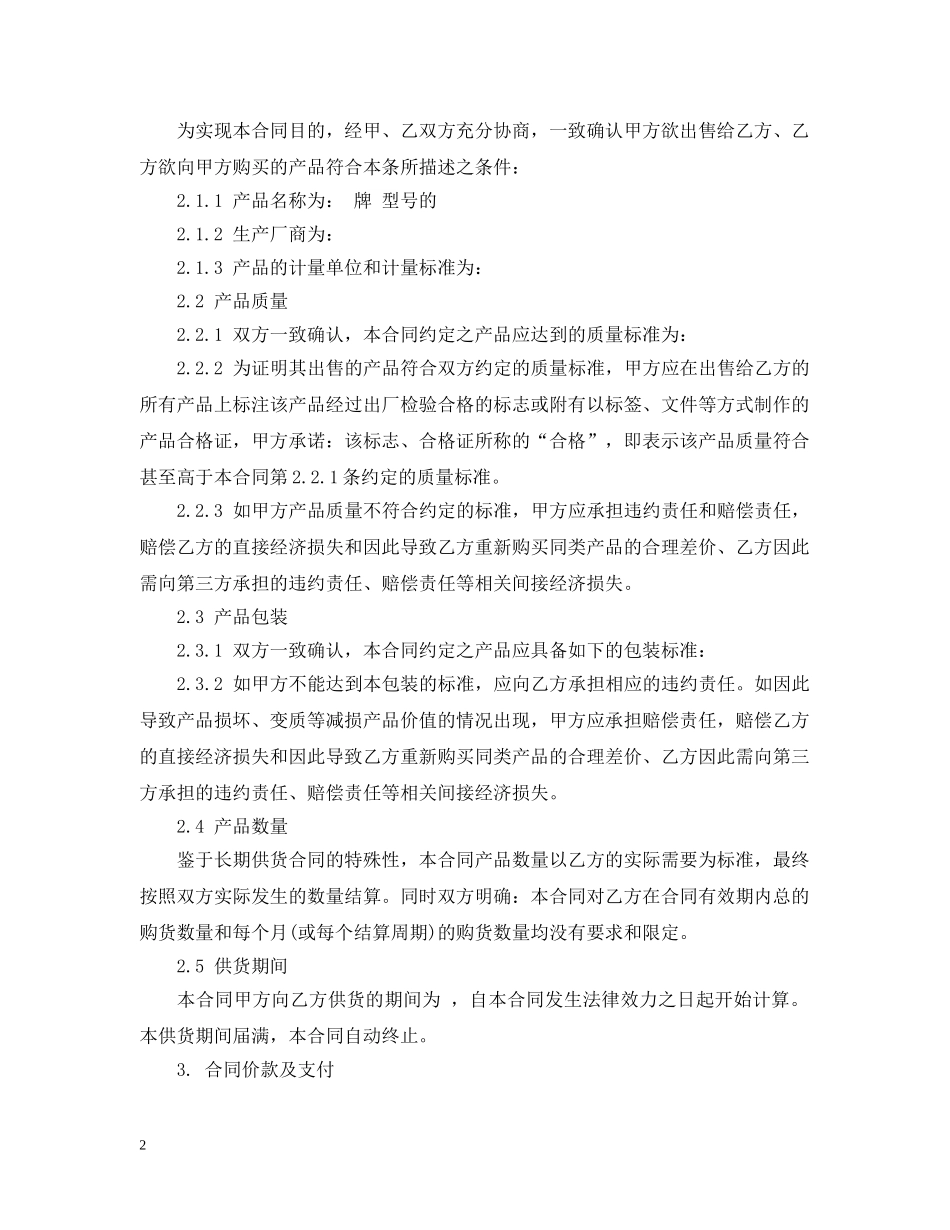 供货购销合同范本3篇_第2页