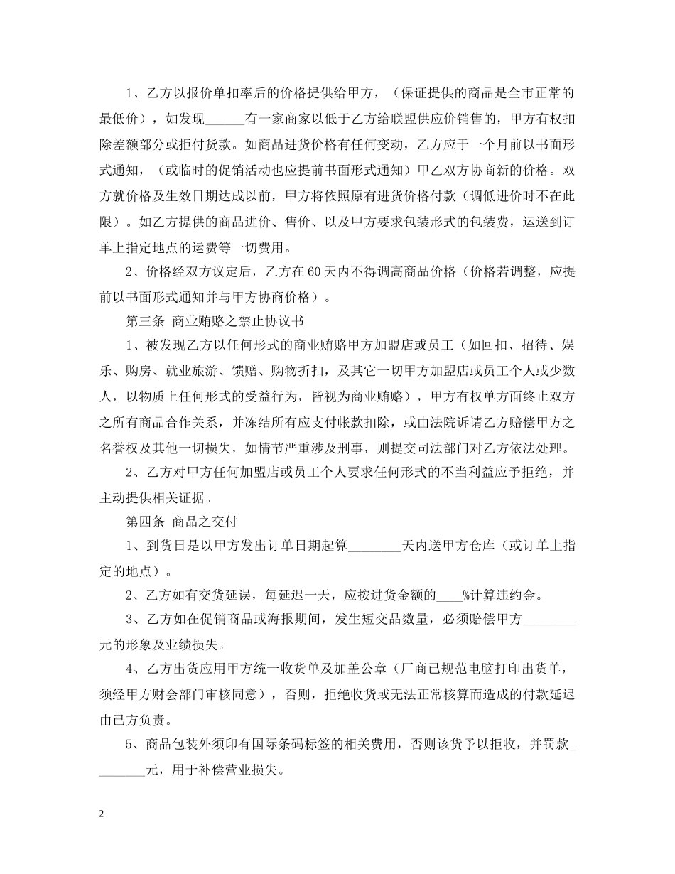 供货商合同范本_第2页