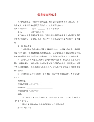 供货商合同范本