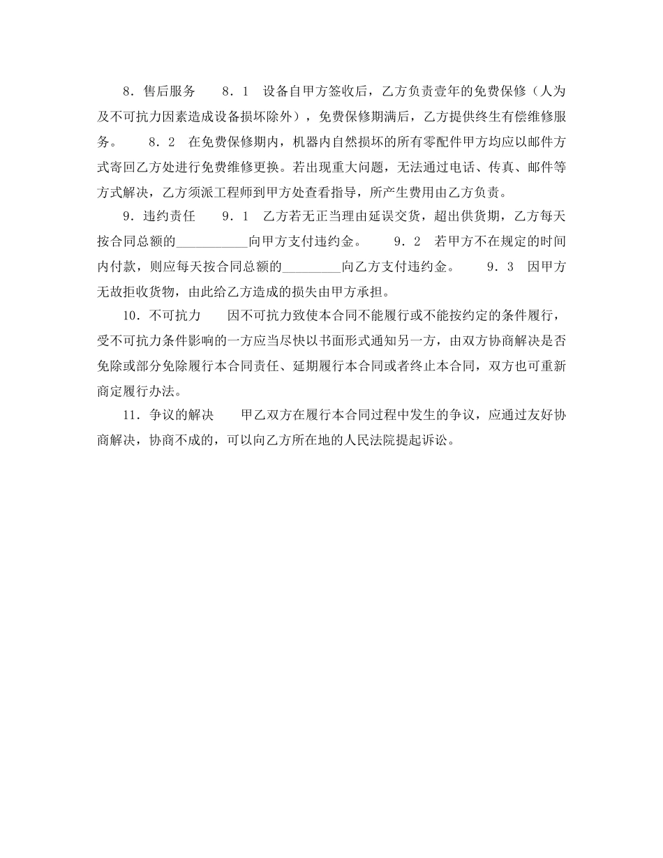 供货合同（设备仪器）_第2页