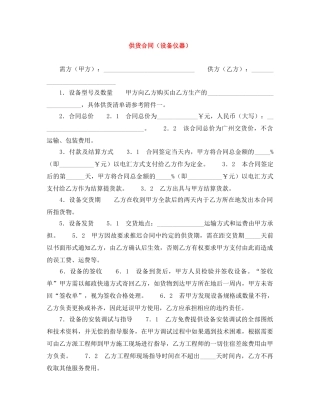 供货合同（设备仪器）