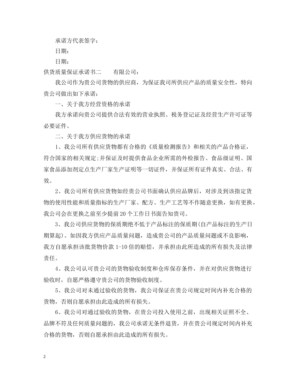 供货质量保证承诺书_第2页