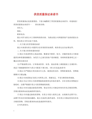 供货质量保证承诺书