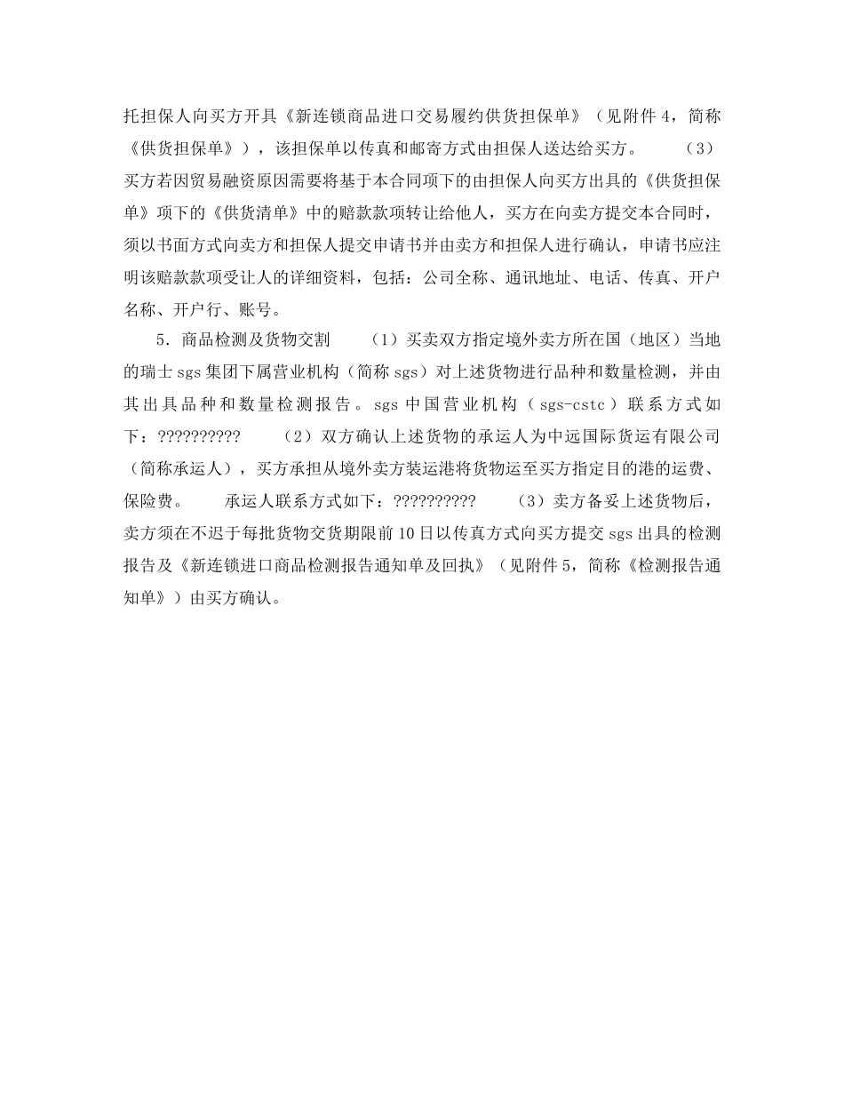 供货合同（商品进口）_第2页