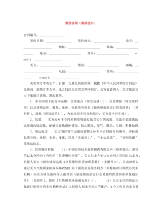 供货合同（商品进口）