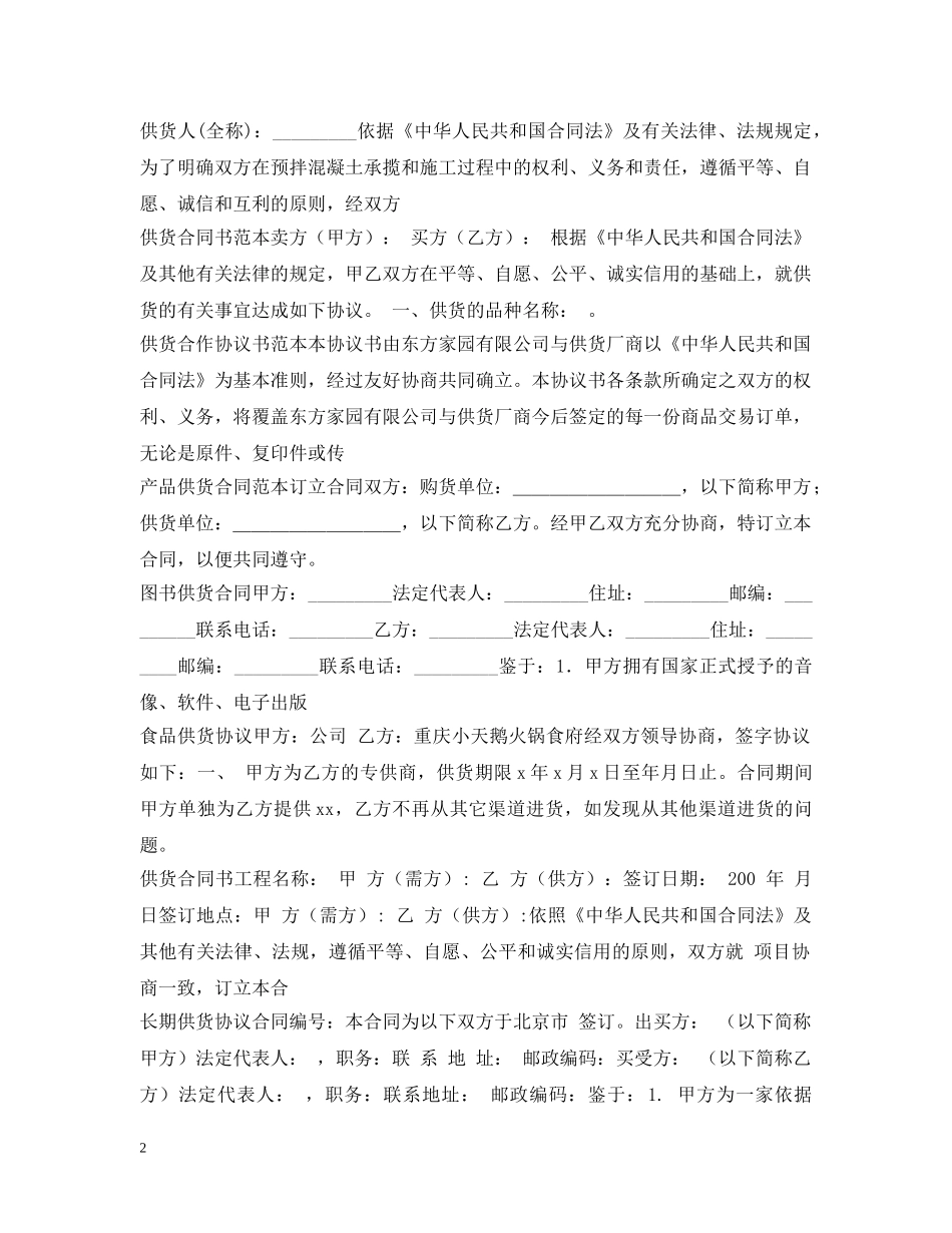 供货合同集锦_第2页