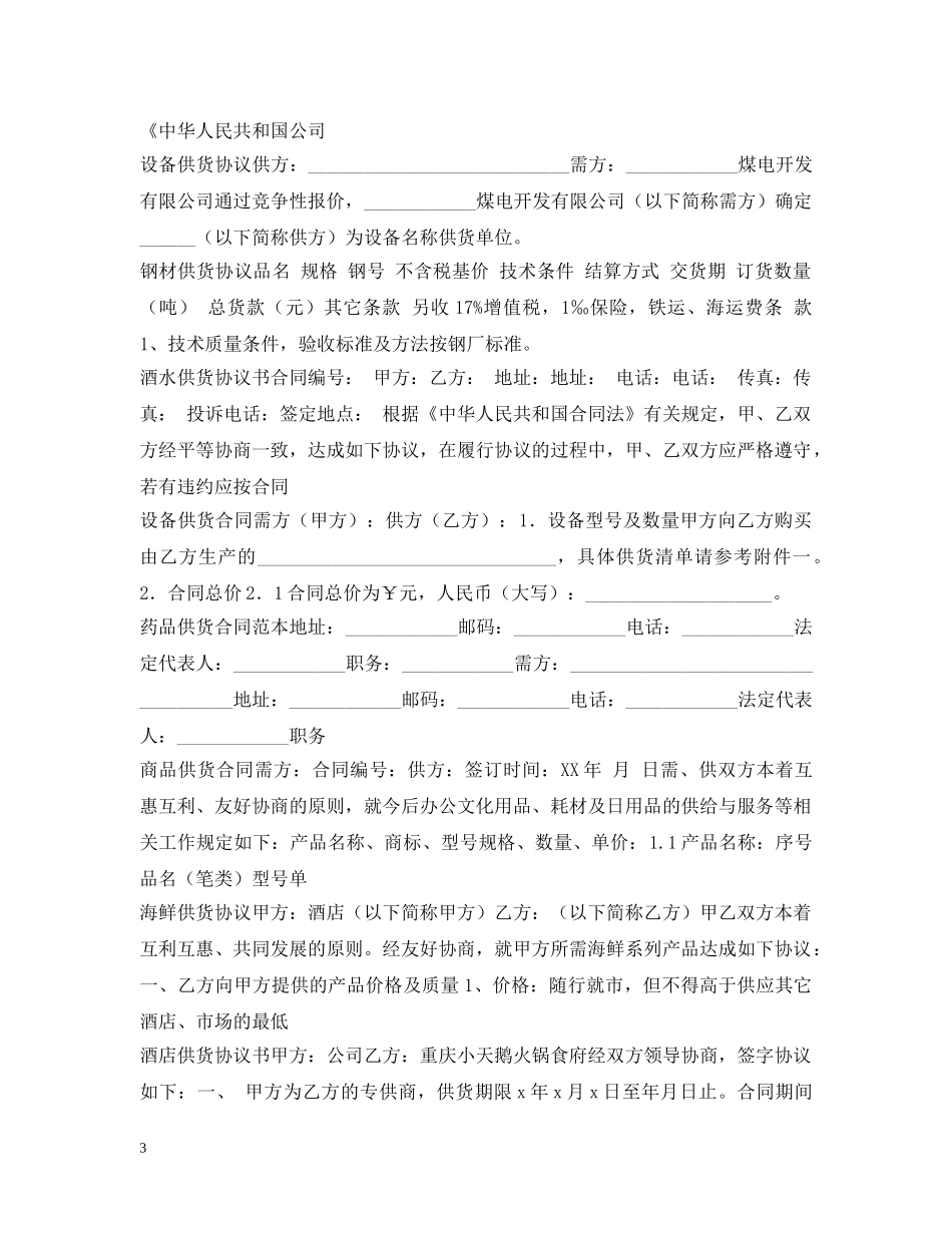 供货合同集锦_第3页