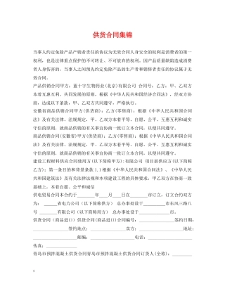 供货合同集锦