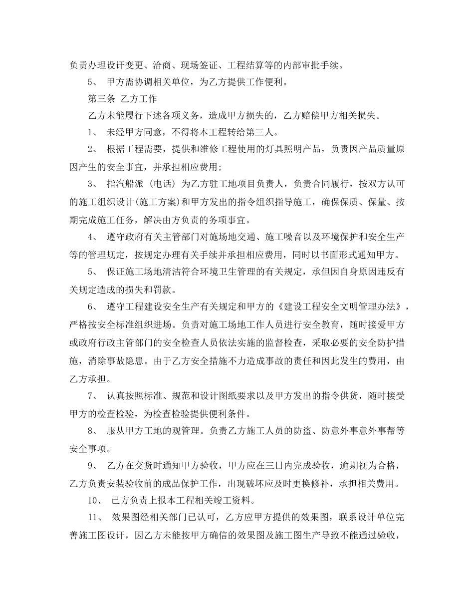 供货安装合同范本_第2页