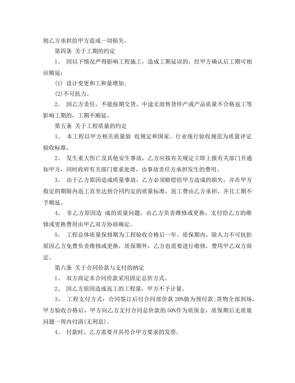 供货安装合同范本_第3页