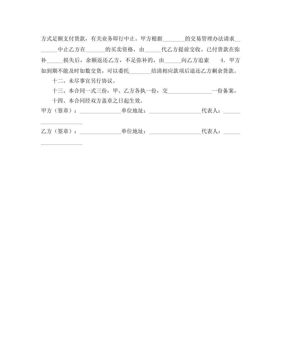 供货合同（二）_第2页