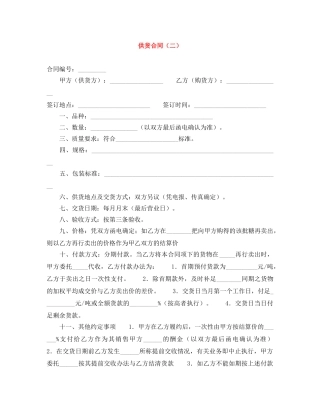 供货合同（二）