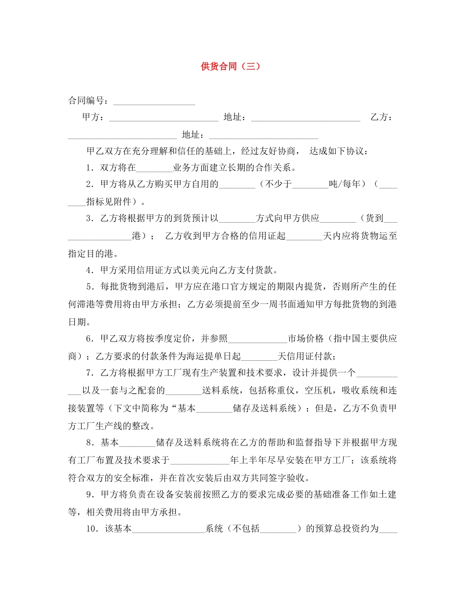 供货合同（三）_第1页