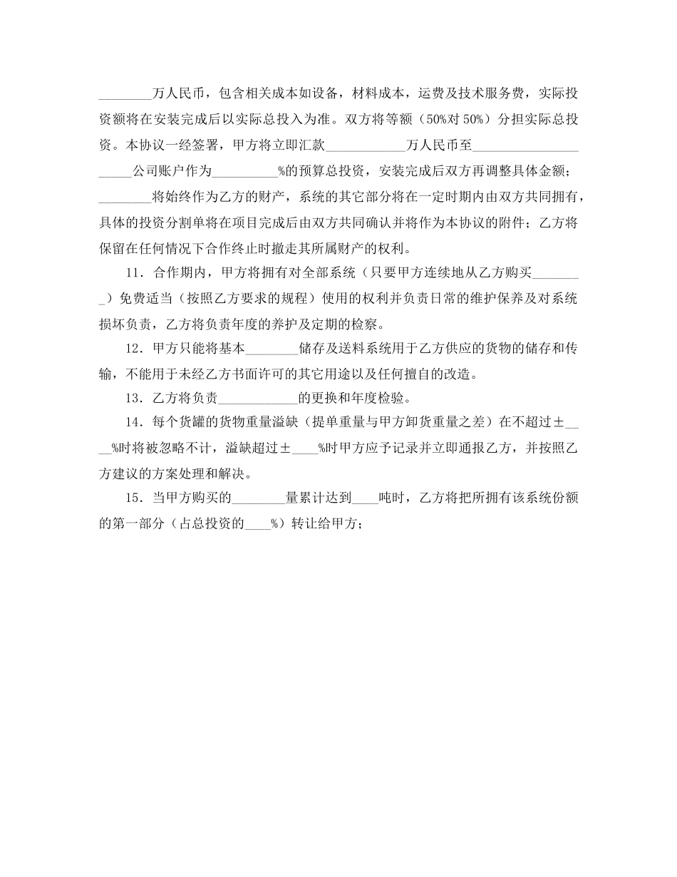 供货合同（三）_第2页