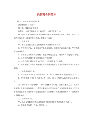 供货商合同范本 (2)