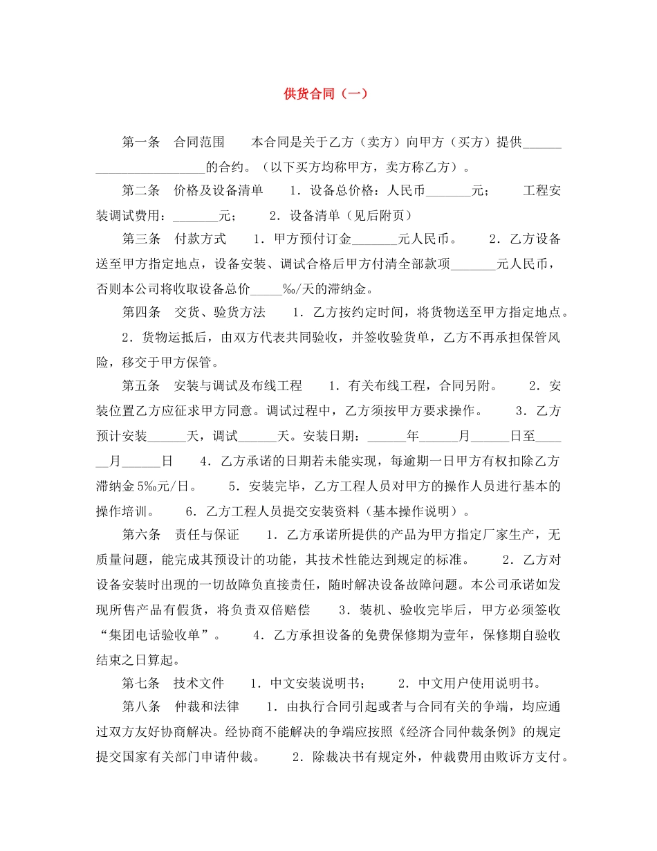 供货合同（一）_第1页