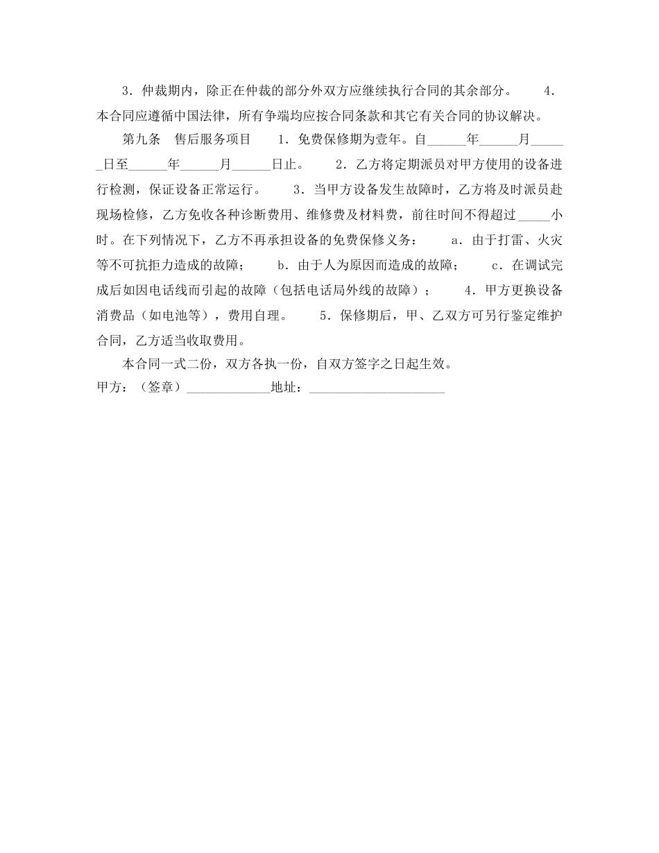 供货合同（一）_第2页