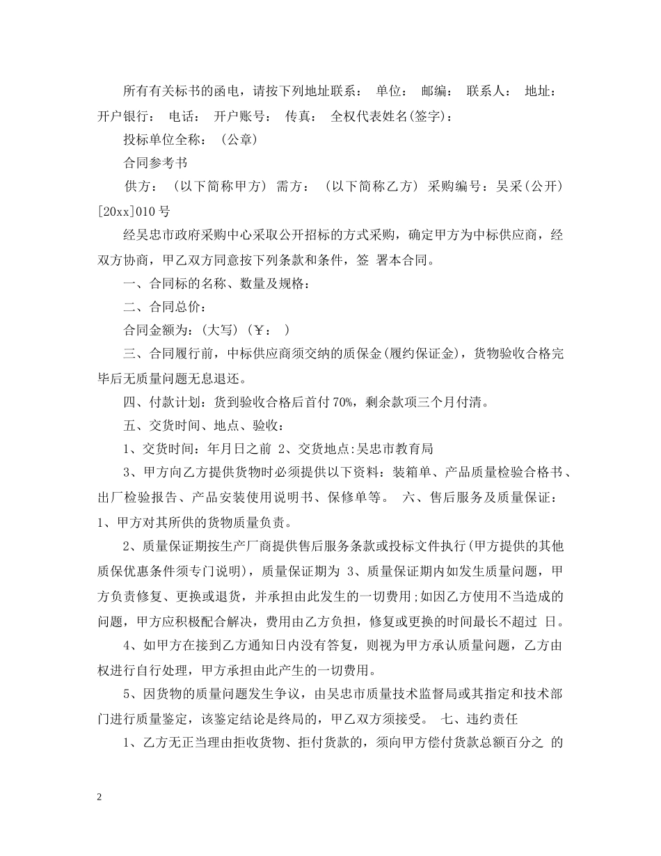 供货投标承诺书_第2页