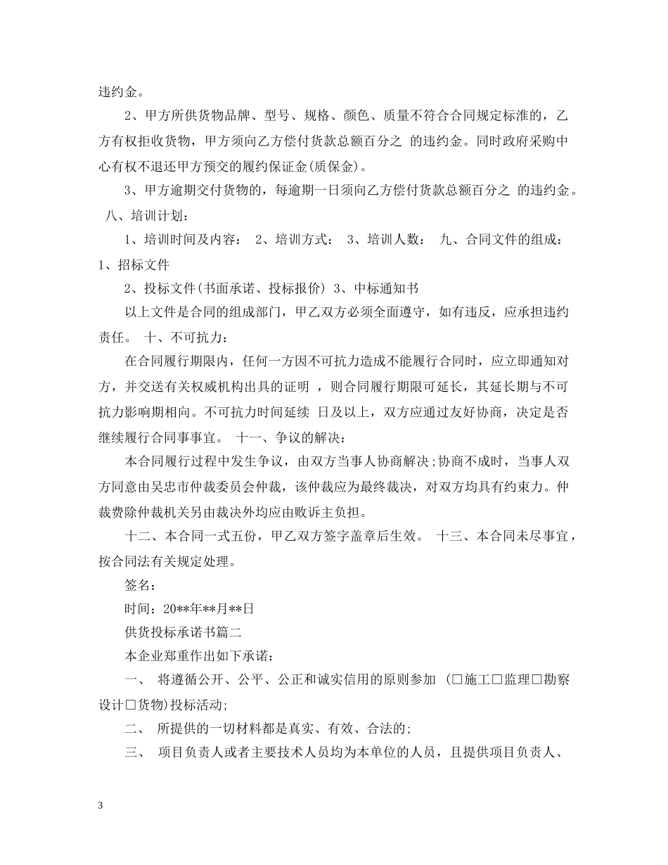 供货投标承诺书_第3页
