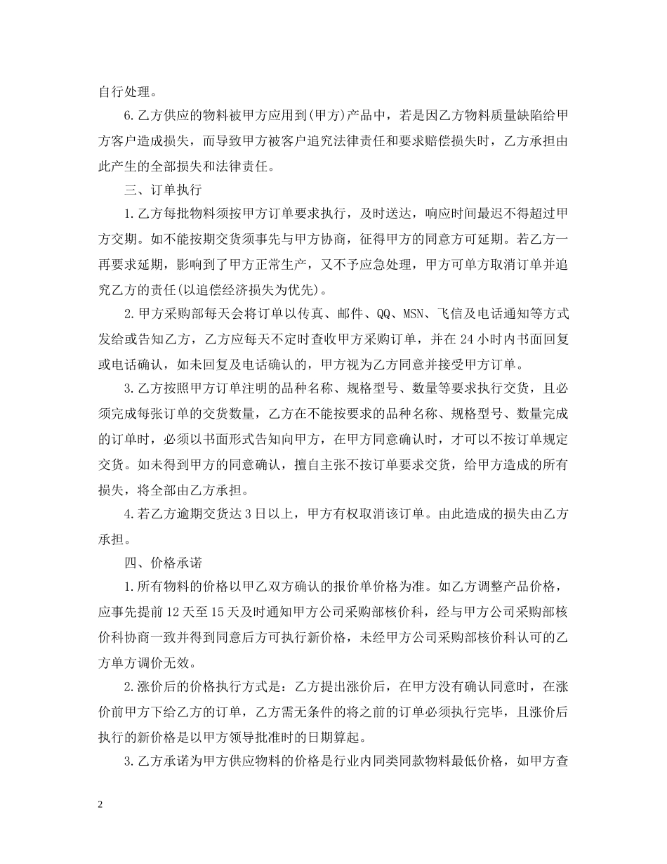 供货合同范本标准版_第2页