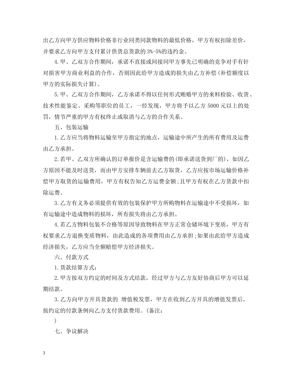 供货合同范本标准版_第3页