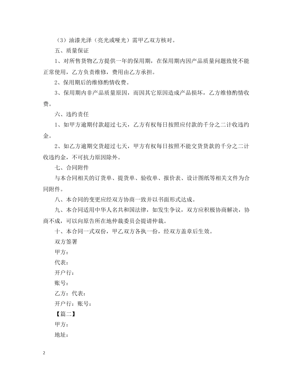 供货合同范本参照三篇_第2页