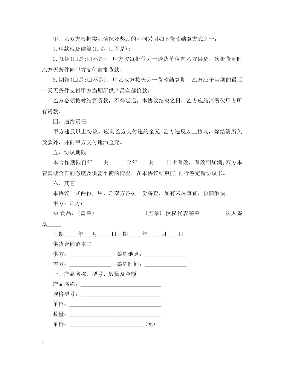 供货合同范本3篇_第2页